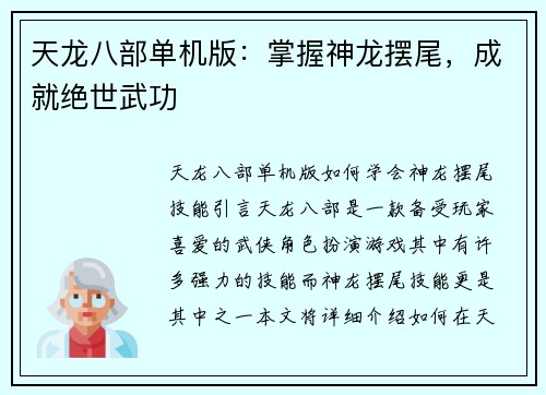 天龙八部单机版：掌握神龙摆尾，成就绝世武功